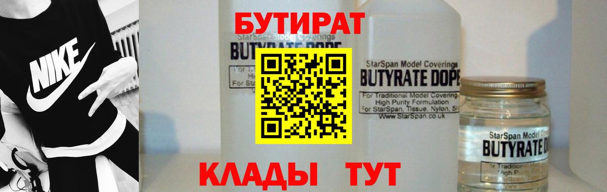 БУТИРАТ оксибутират Тара