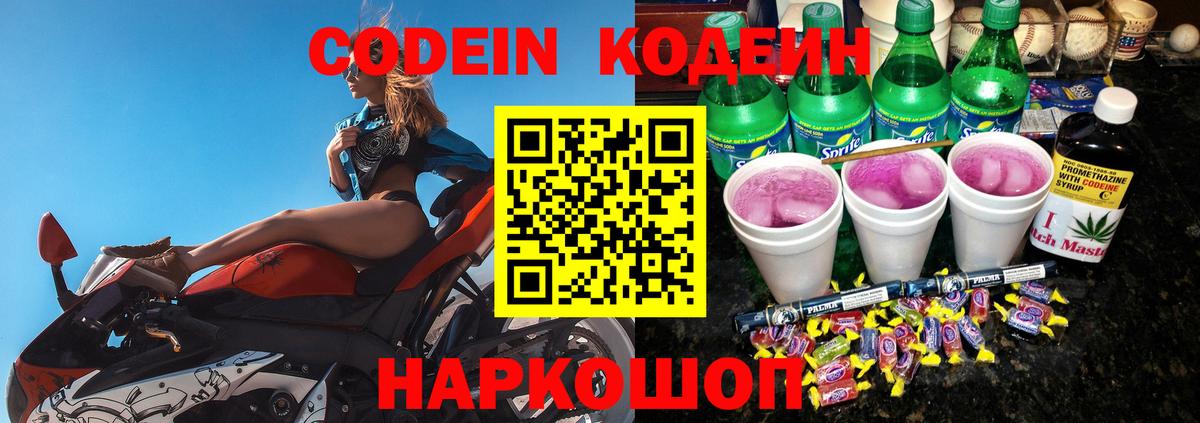 Codein Purple Drank Тара