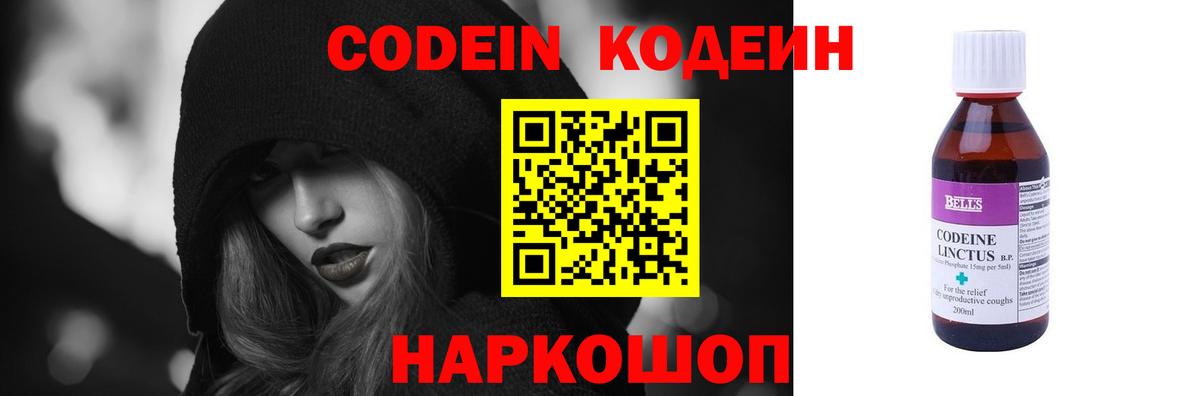 где купить наркоту  Кодеин Purple Drank  Вход с VPN  Кодеин напиток Lean (лин)  Тара 