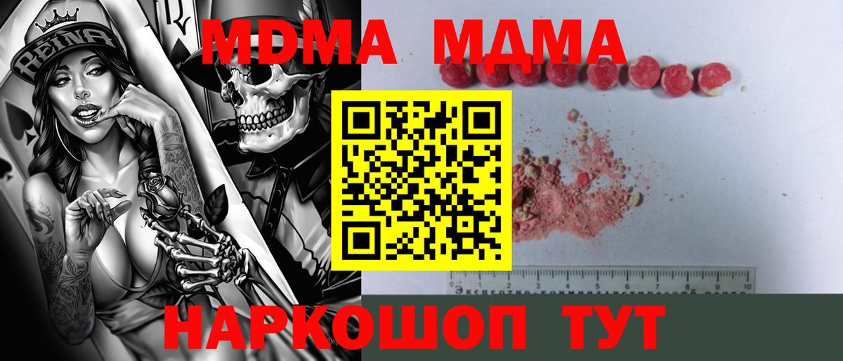 MDMA crystal  MDMA кристаллы  Вход с VPN  МДМА  Тара 