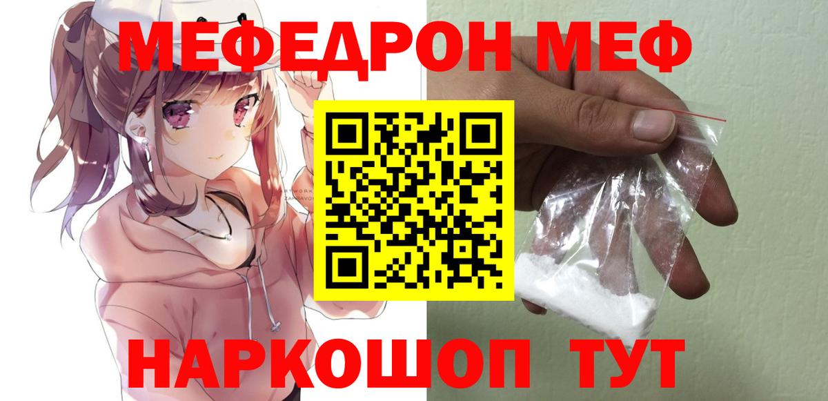 Мефедрон кристаллы Тара